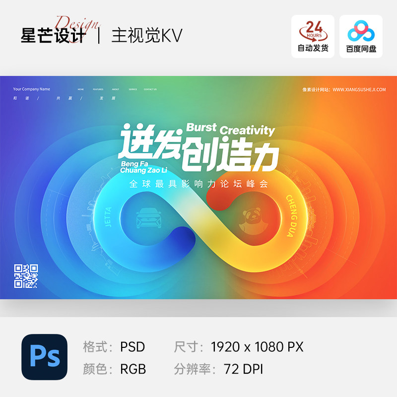 蓝橙渐变色科技会议峰会论坛发布会主视觉背景海报展板PSD素材