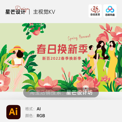插画花朵女神节春日换新季商场活动主视觉KV展板海报AI矢量设计