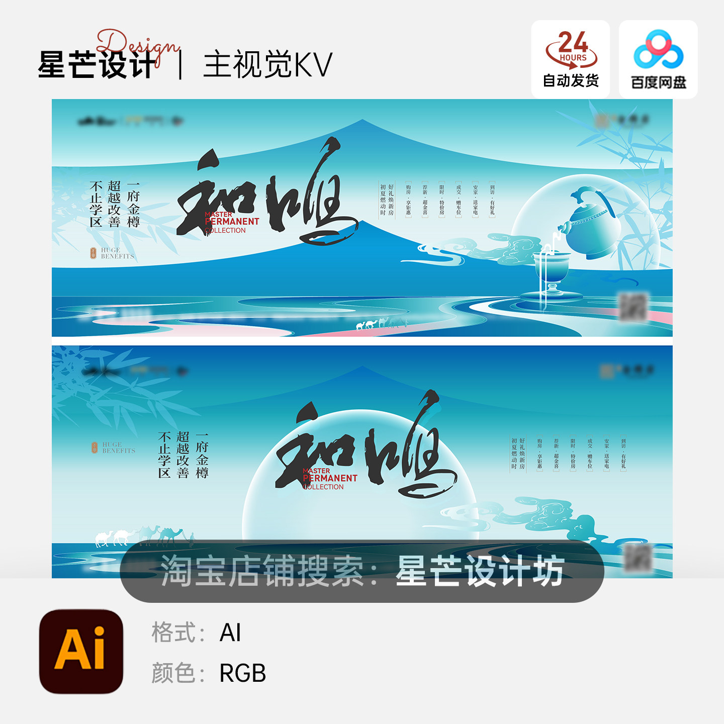 蓝色新中式国潮古风山水国画茶地产背景主视觉KV展板海报设计素材