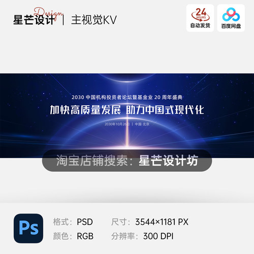 蓝色星空科技互联网企业峰会发布会背景主视觉KV展板海报素材模板