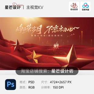 红色丝绸五角星军人国庆建军节党政背景主视觉KV展板海报素材模板