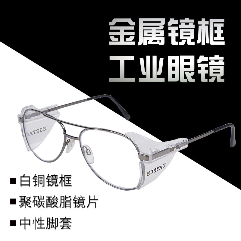 金属框矫视镜近视镜护目镜防护眼镜防冲击防飞溅防风镜矫正眼镜架