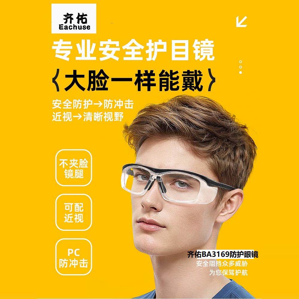 防护眼镜劳保工作保护防冲击防飞溅防尘防雾护目镜可配近视老花镜