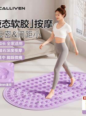 【官方品牌正品】CALLIVEN液态指压板黄圣依明星推荐超慢跑按摩垫