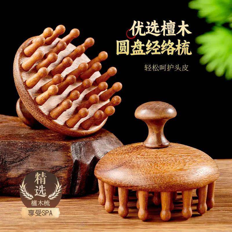 天然檀木梳子按摩头皮经络防刮头刮痧工具脱发梳头疗头部疏通神器