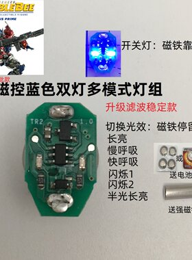 磁控灯升级款外传擎天柱呼吸