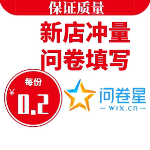问卷代填问卷填写问卷调查问卷数据收集问卷星代填SPSS真人填问卷