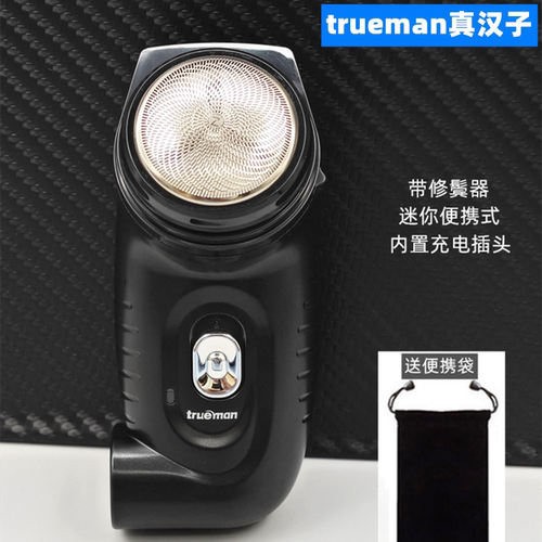 真汉子电动旋转式刮胡刀