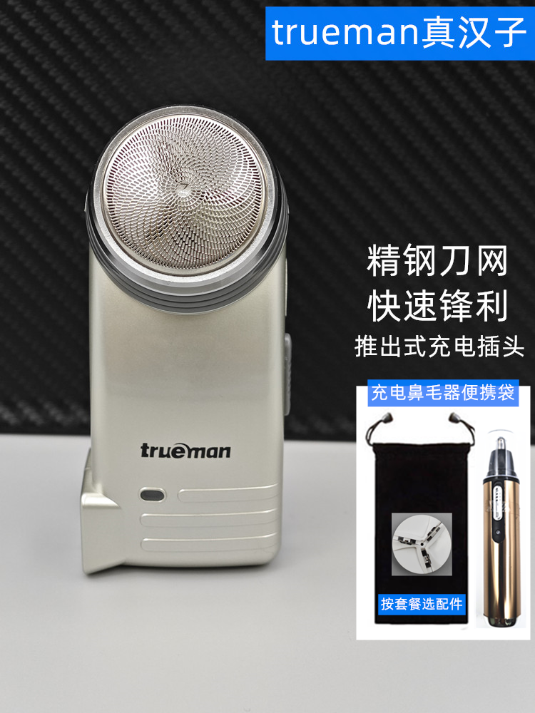 真汉子单头剃须刀充电式电动电须刮须刀迷你单刀头旋转式男剃须刀