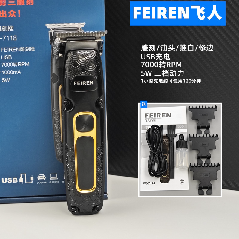 飞人理发器家用电推剪雕刻电推子光头神器电动剃头刀婴儿童成人