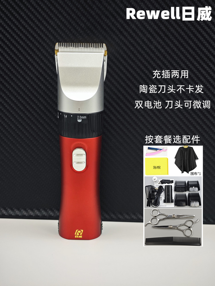 日威901专业发廊电推剪推