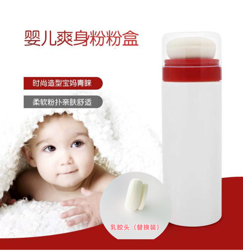 婴儿自动瓶装外出便携式爽身粉