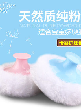 宝宝新生儿海绵绒毛超柔软粉扑