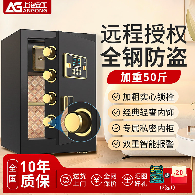 安工保险柜小型防盗办公室50cm高密码指纹WIFI人脸识别智能家用卧室床头用全钢立式商用保险箱