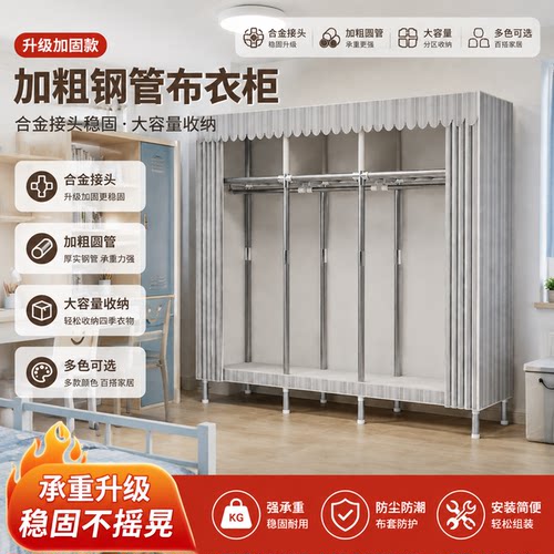现代简约布衣柜钢管加粗加固简易衣柜出租房用家用卧室收纳挂柜子