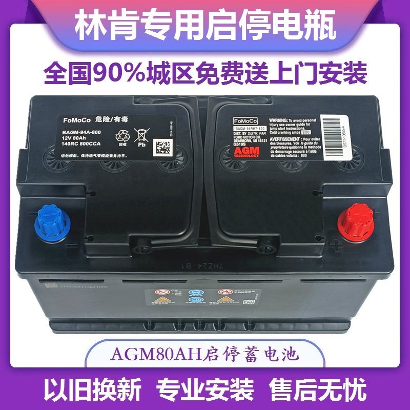 原装agm80ah林肯mkx mkz 大陆航海家 福特f150猛禽专用启停蓄电池