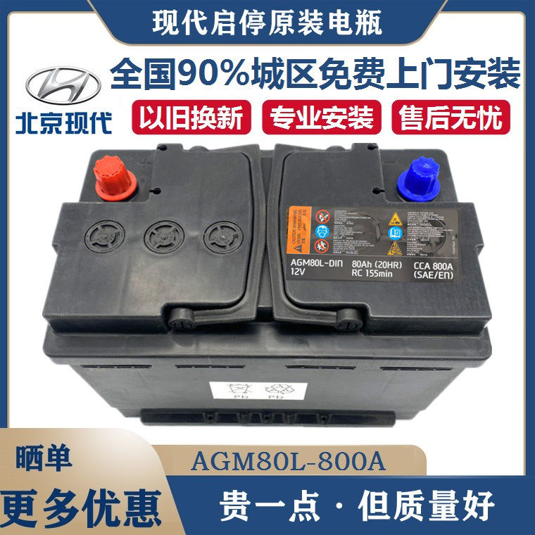 原装现代领动朗动名图胜达ix35起亚kx5智跑agm80ah启停蓄电池电瓶