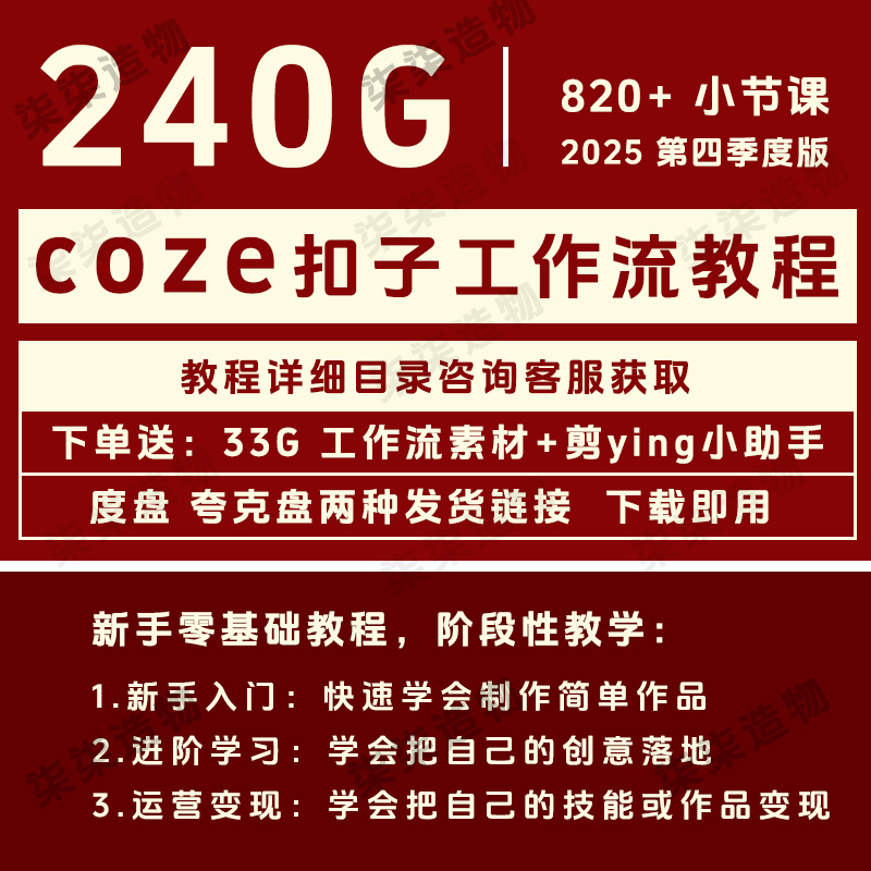 coze扣子空间AI短视频工作流智能体agent搭建教程模板素材