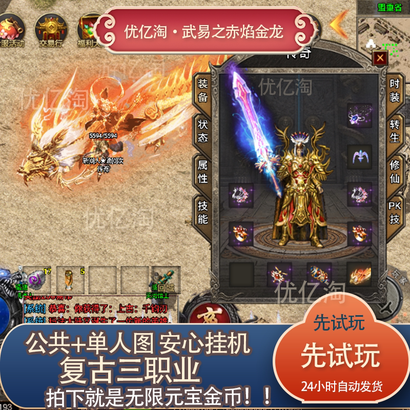 传奇手游武易之赤焰金龙复古三职业一人一区无限元宝金币