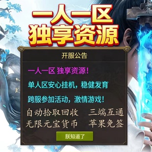传奇战记游戏复古沉默单职业微变仙剑贰一人一区服无限元宝货币