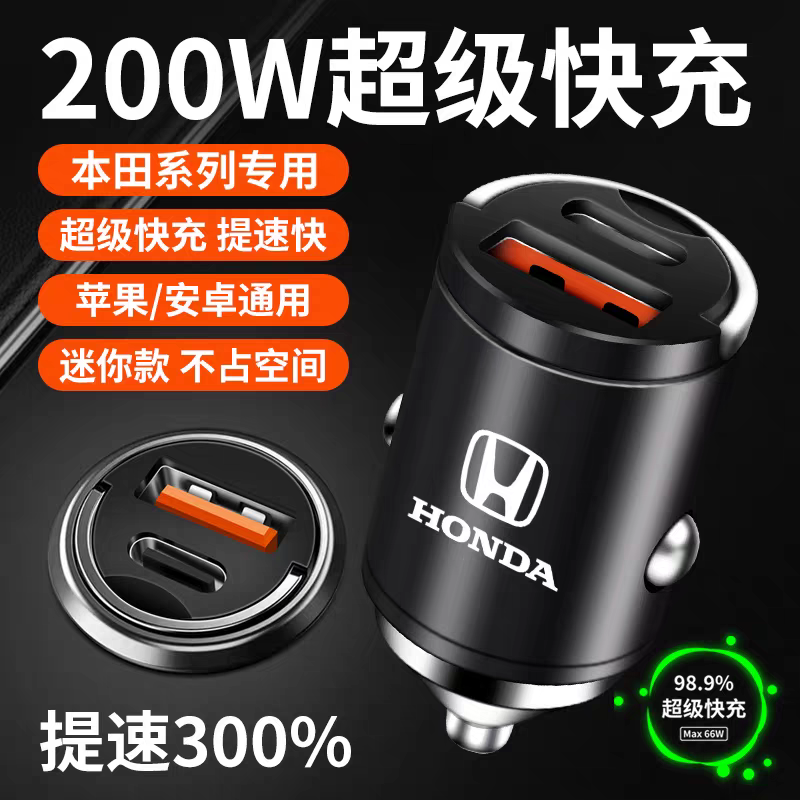 本田专用车载充电器本田飞度锋范冠道CRV车充快充汽车USB点烟器