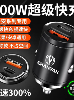 长安车载充电器CS35CS55CS75逸动univ超级快充汽车隐形车充点烟器