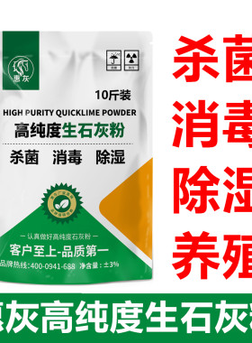 生石灰粉杀菌消毒除湿防潮惠灰