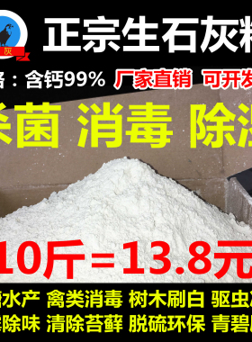 生石灰粉干燥剂养殖消毒杀菌除湿驱虫净水刷树白灰除味防潮防霉家