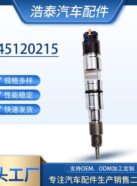 喷油器总成0445120215适用于一汽锡柴6发动机喷油嘴0445120215