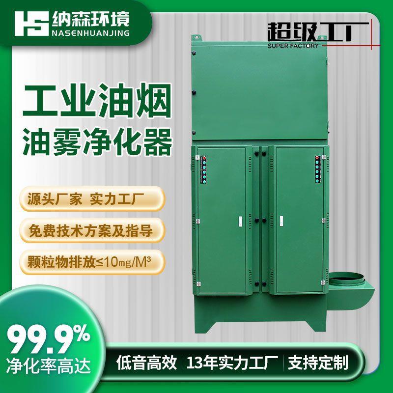 工业立式油烟净化器冷镦机热处理线塑料造粒等重油烟净化一体式
