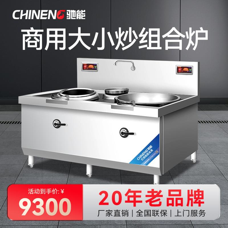 大功率电磁炉灶商用15大锅灶设备双头电磁灶大小组合炉灶