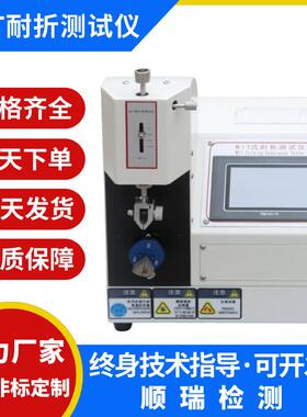 /457纸张耐折度测定仪纸张试验机纸板耐折测试仪铜箔耐折