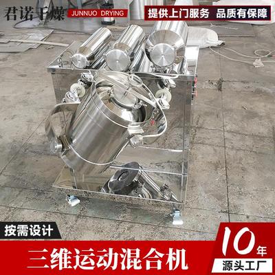 食品阿斯巴甜三维运动混合机白砂糖混料机柠檬酸钠三维混合机