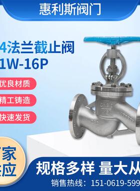J41W-16P 304不锈钢法兰截止阀 蒸汽不锈钢截止阀 手动截止阀DN80