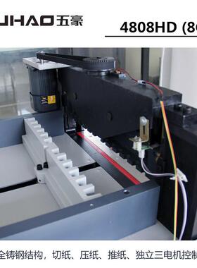 4808电动快速程控切纸机图文标书文件相册重型裁纸机裁纸刀