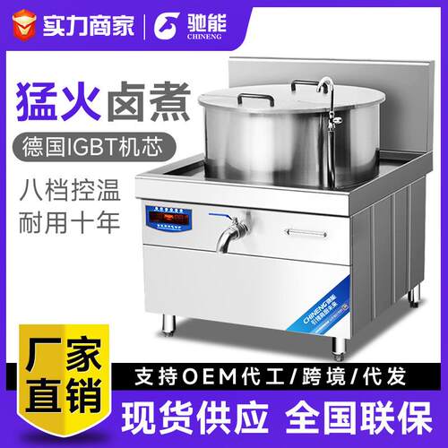 商用电磁炉牛肉羊肉汤锅大功率熬汤炉大容量高汤炉厨房设备
