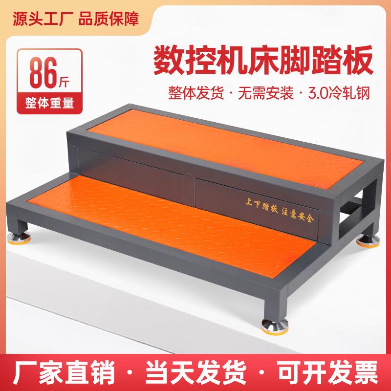 数控机床踏板单双层阶梯可调节防滑脚垫脚踏板车间不锈钢站台