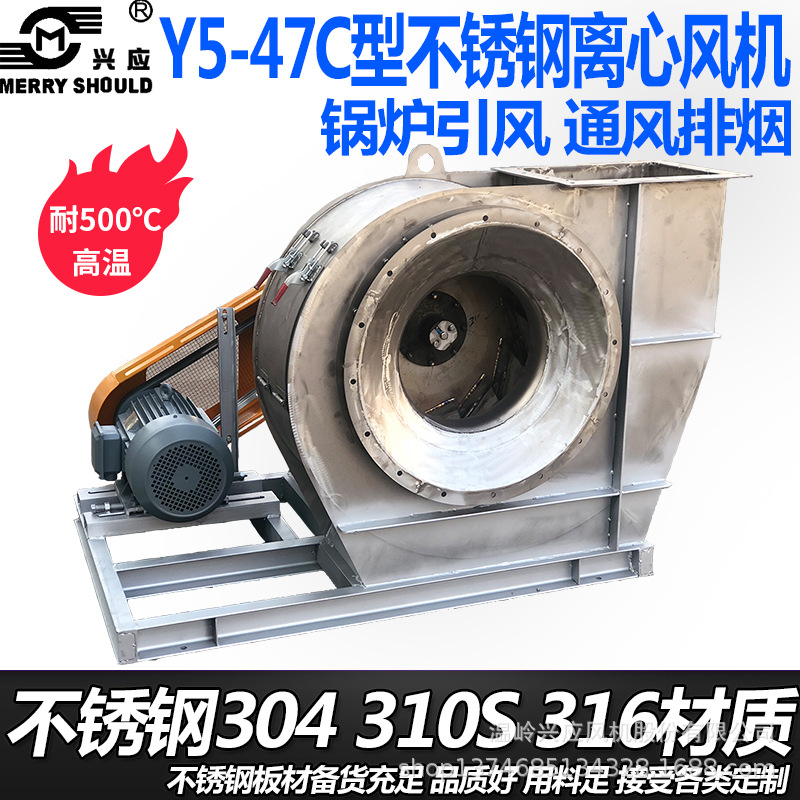 Y5-47C环保设备配套强力工业耐高温耐腐蚀离心风机皮带排烟尘风机