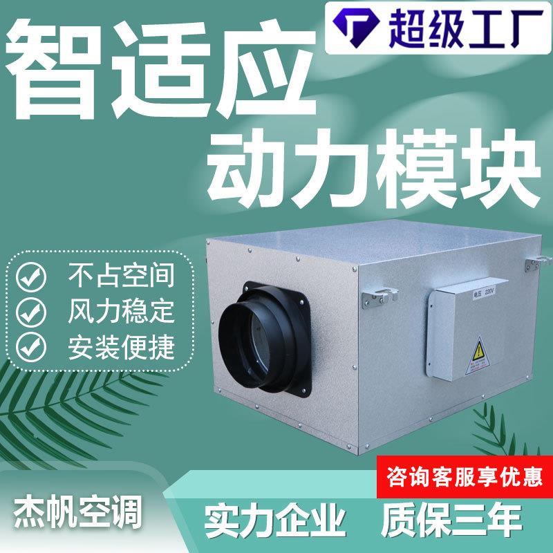 新风换气机净化二氧化碳家用商用新风系统静音排风智适应动力模块