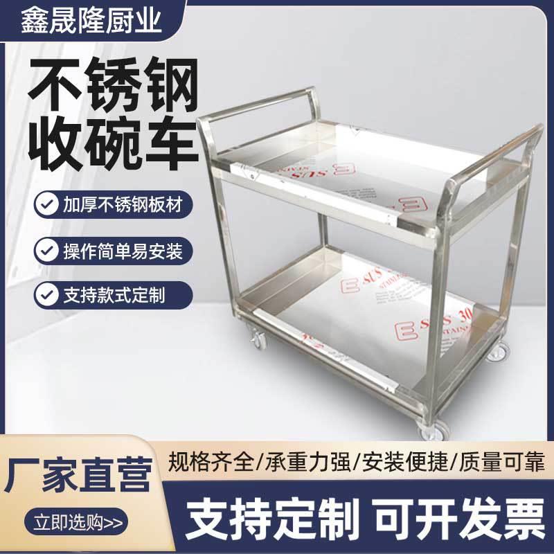 不锈钢收碗车双层商用火锅店餐厅四轮可移动送餐车置物架手推餐车