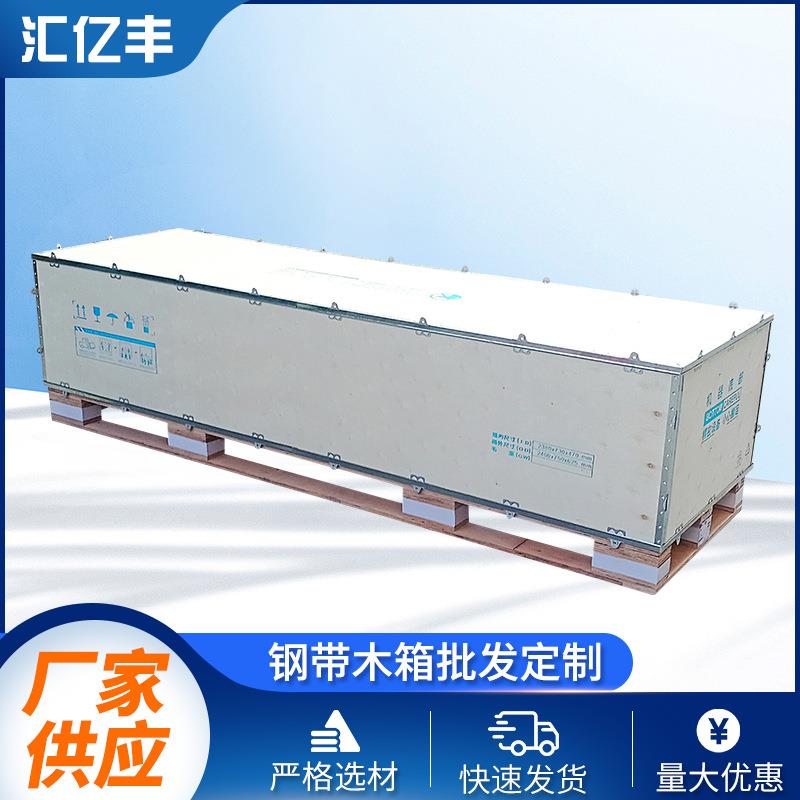 免熏蒸钢带箱包边卡扣组装物流运输海运免钉木箱仓储钢带木箱