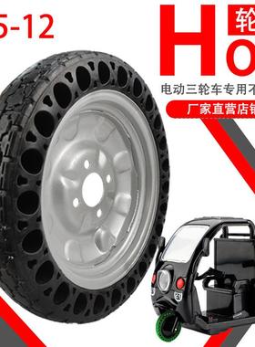 163.5快递环卫保洁电动三轮车免充气维护不爆蜂窝实心轮胎3.5-12
