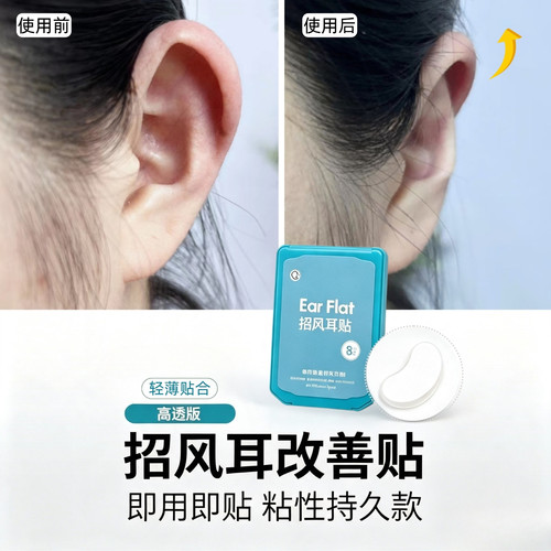 欧美热卖招风耳贴高粘性更隐形
