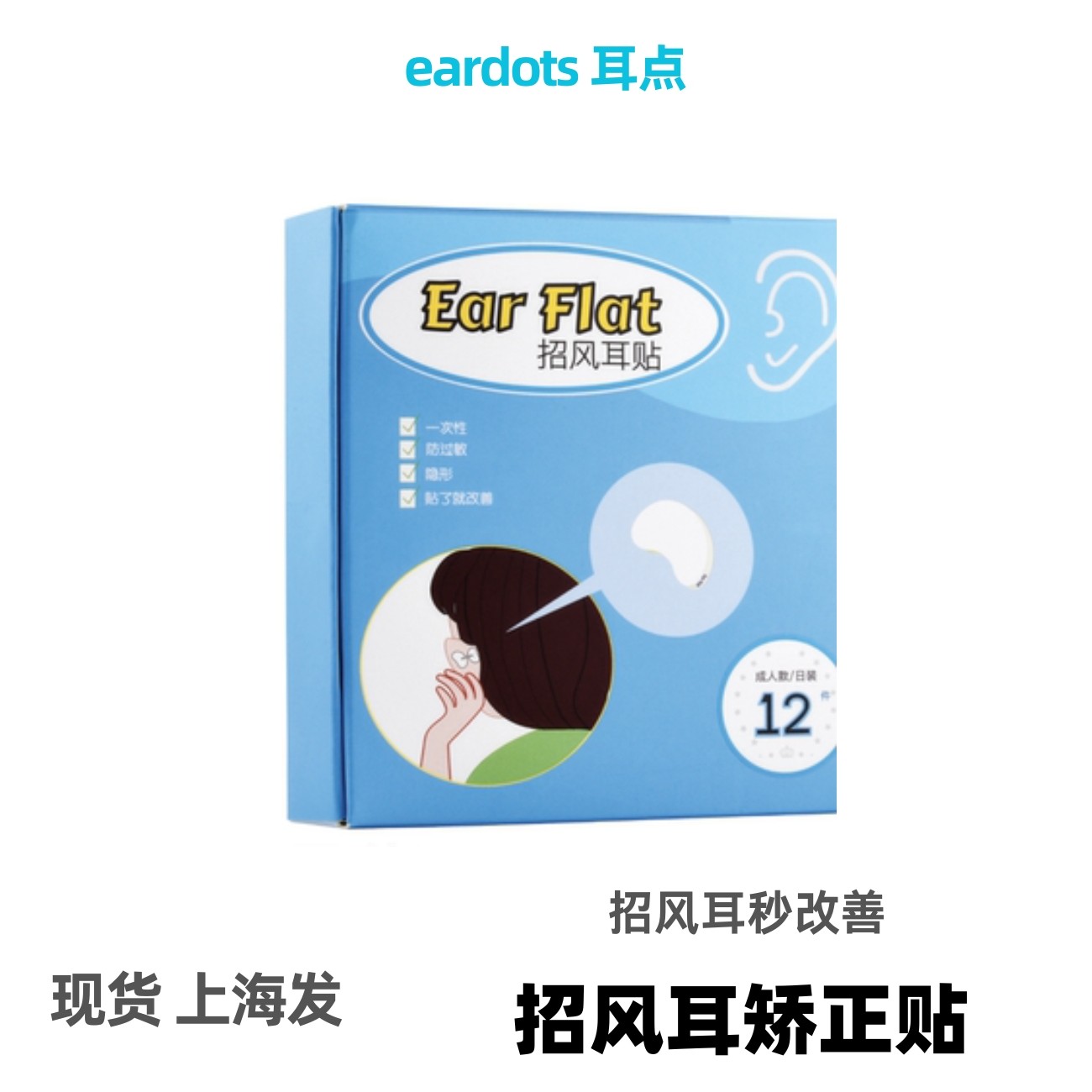 成人招风耳贴耳廓定型神器改善外翻耳纠正贴矫正器直播婚庆日用款