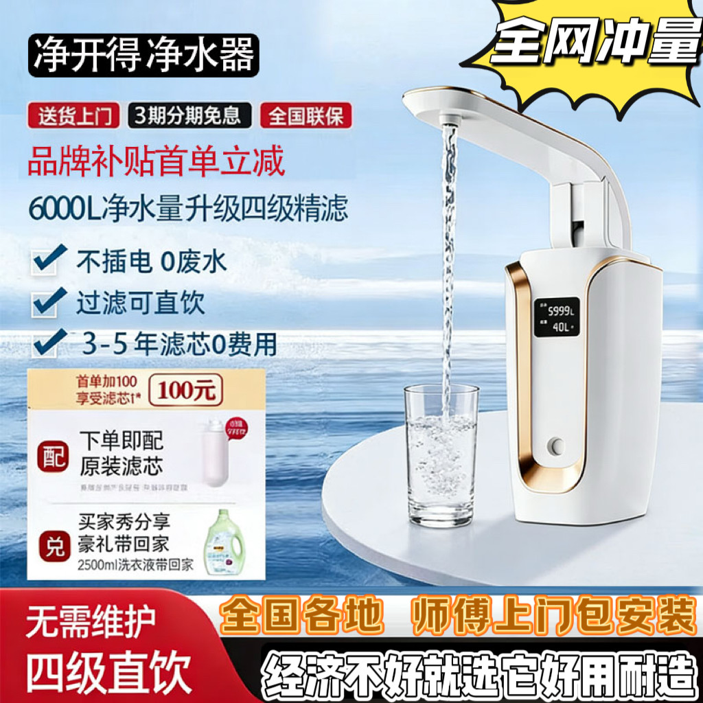 净开得净水器家用直饮台上式厨房自来水龙头过滤容易拆洗陶瓷滤芯