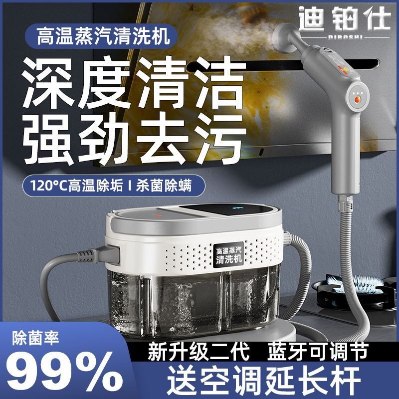 跨境迪铂仕高温高压蒸汽清洁机清洗机家用厨房油烟机沙发消毒神器,生活电器,蒸汽清洁机,淘宝优惠券,粉丝福利购,淘宝优惠卷
