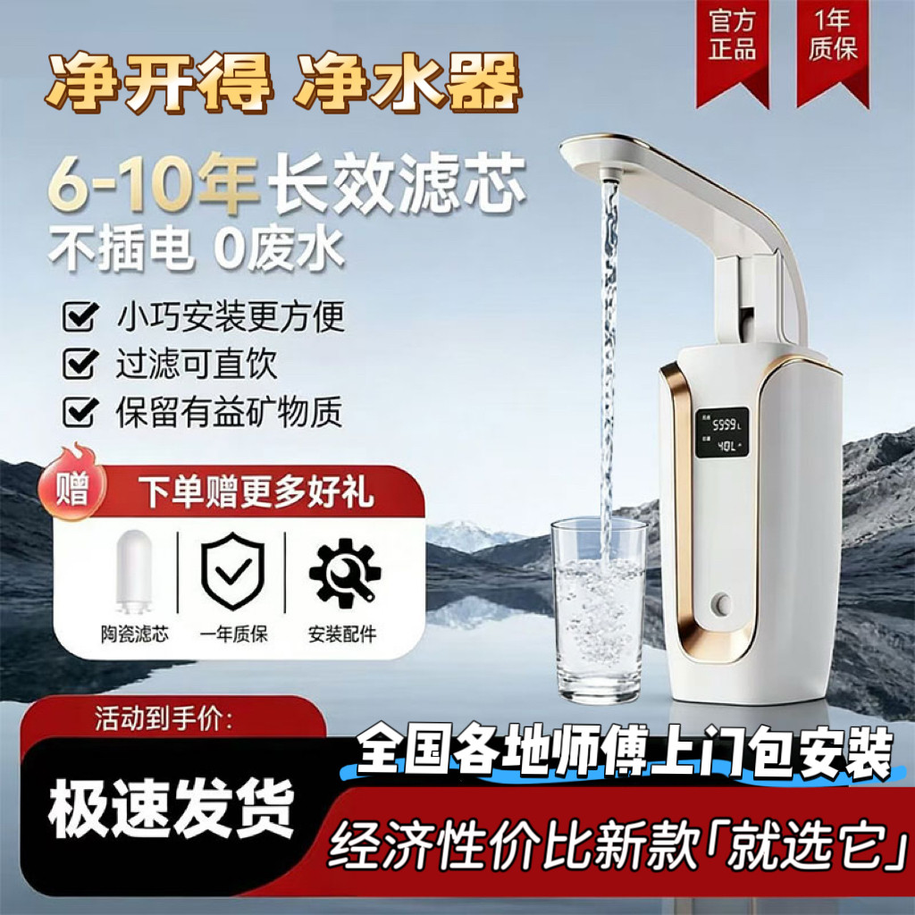 净开得净水器家用直饮台上式厨房自来水龙头过滤容易拆洗陶瓷滤芯