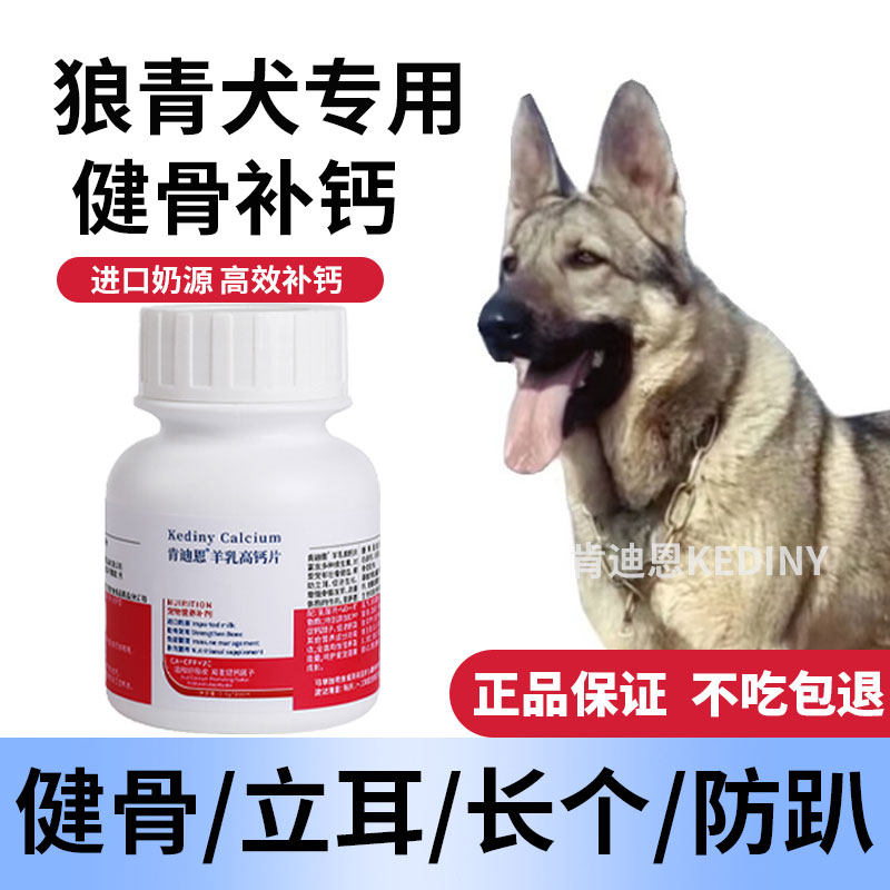 狼青犬专用钙片狗狗成犬幼犬中大型犬老年软骨素片健骨补钙肯迪恩