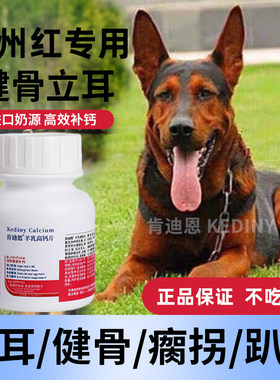 莱州红专用钙片狗狗小型犬成犬幼犬老年软骨素片健骨补钙肯迪恩