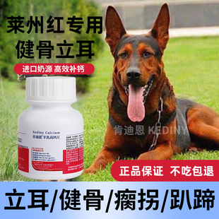 莱州红专用钙片狗狗小型犬成犬幼犬老年软骨素片健骨补钙肯迪恩